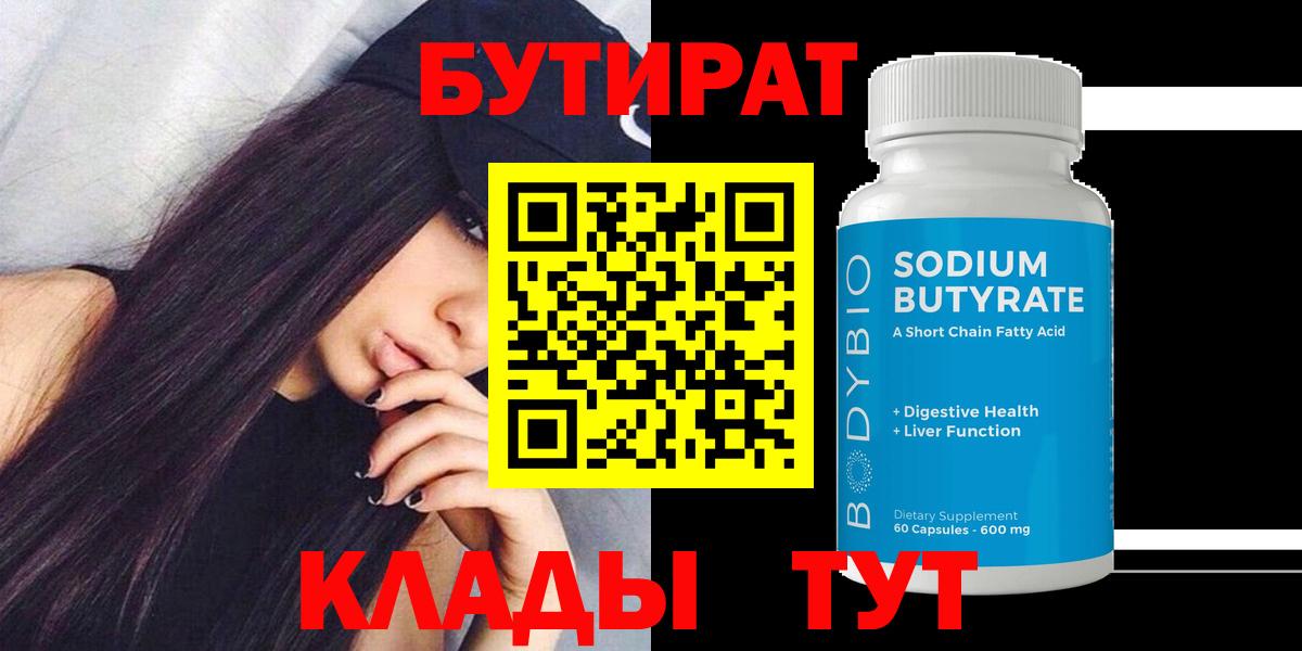 БУТИРАТ буратино Сертолово