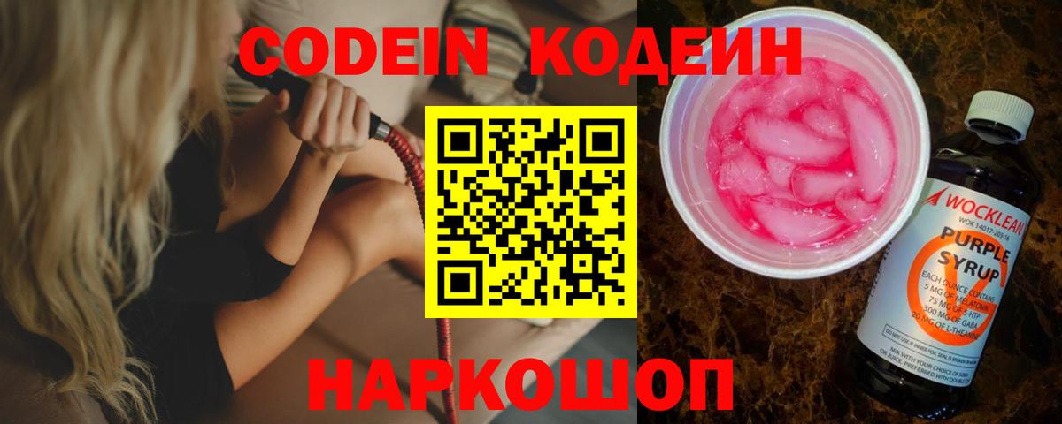 Кодеин напиток Lean (лин)  Вход с VPN  Сертолово  Кодеин напиток Lean (лин) 