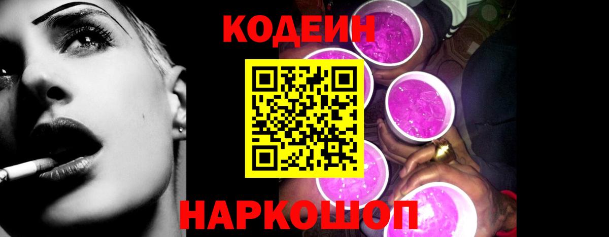 Кодеин напиток Lean (лин) Сертолово