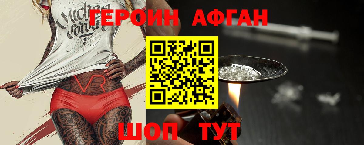 ГЕРОИН Heroin Сертолово
