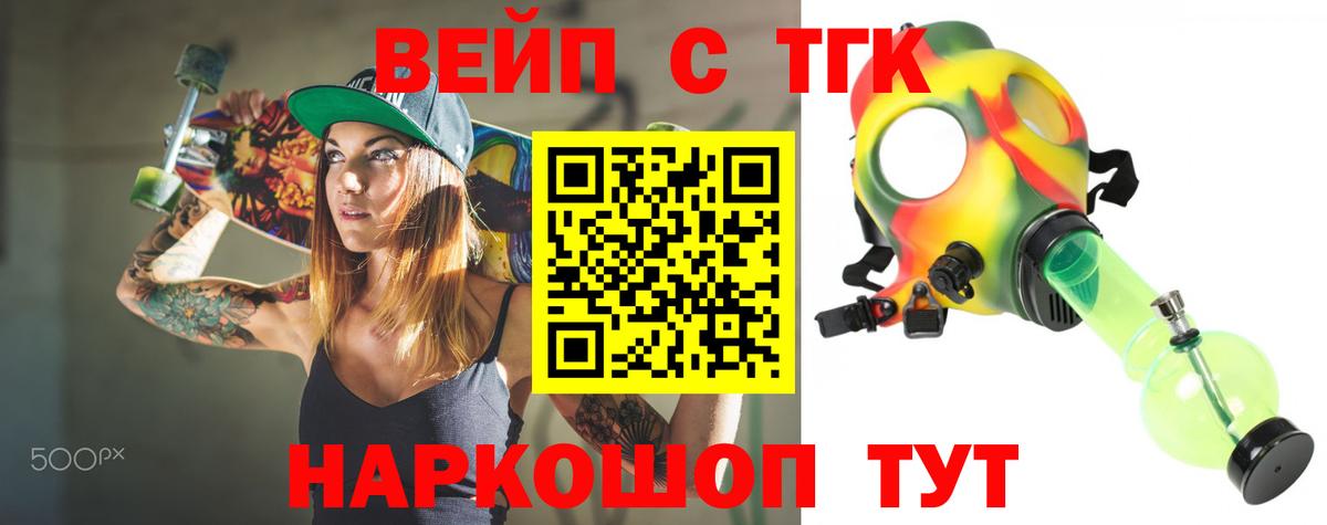 Сертолово  ТГК вейп с тгк  магазин продажи наркотиков  Вход с VPN 